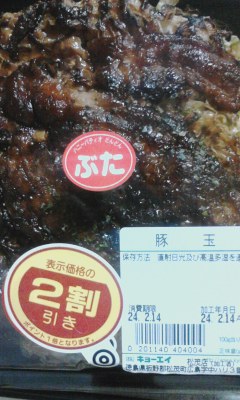 豚玉