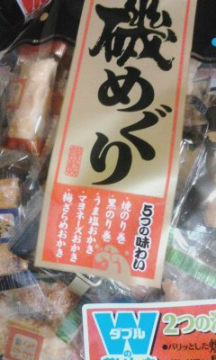 磯めぐり
