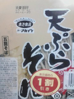 天ぷらそば