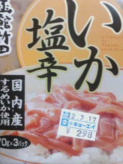 いか塩辛