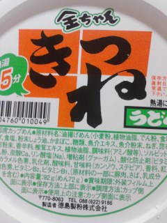 きつねうどん