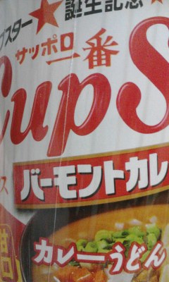 バーモントカレー