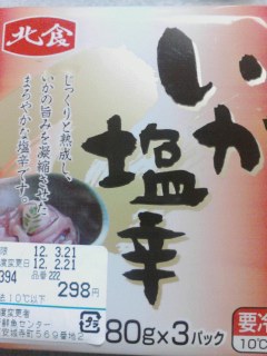塩辛