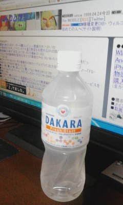 だから