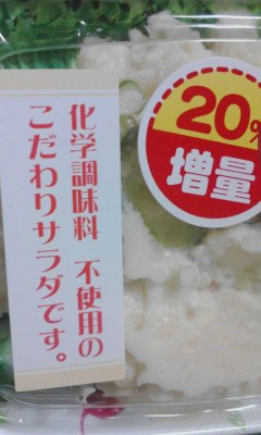 ポテトサラダ