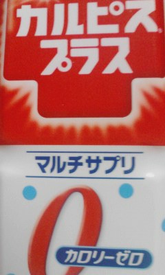 カルピス