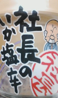 いかの塩辛