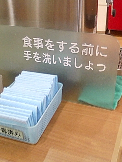 洗いましょっ