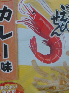カレー味