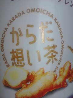 お茶