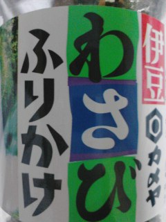 振りかけ