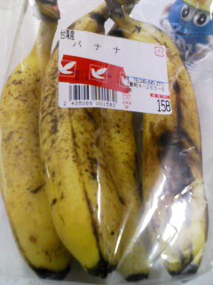 台湾産バナナ見切り品