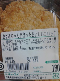 コロッケ