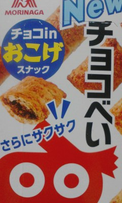 チョコべい