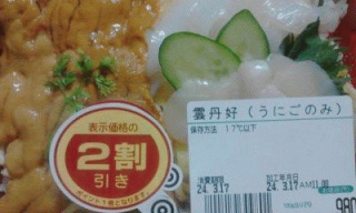 雲丹好