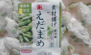 えだまめ