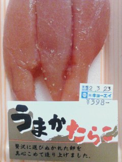 たらこ