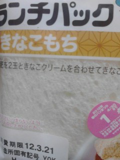 きなこもち