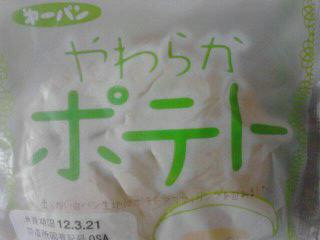 ポテト