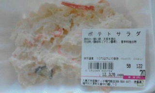 ポテトサラダ