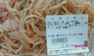 ナポリタン