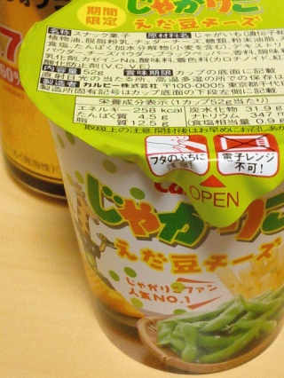 枝豆チーズ