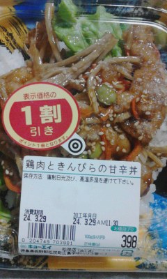 鶏肉ときんぴら