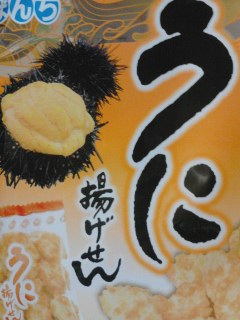 うに