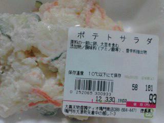 ポテトサラダ