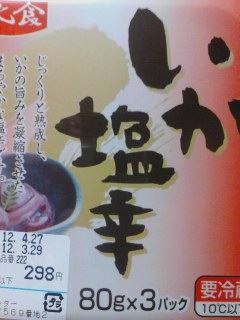 塩辛