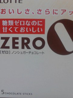 ゼロ