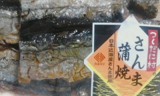 サンマ