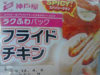 ブランドチキン