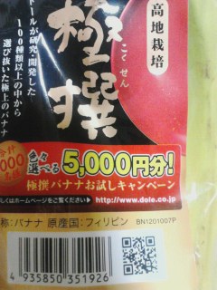 バナナ