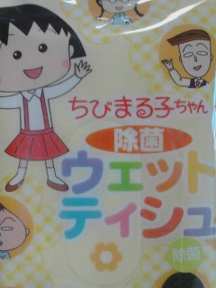 ちび丸子