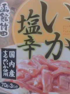 塩辛