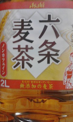麦茶