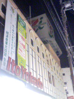 いってみヨーカドー♪