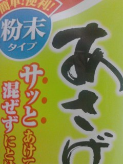 あさげ