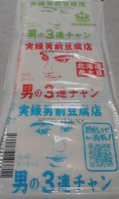 ３連チャン