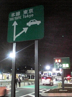 →東京