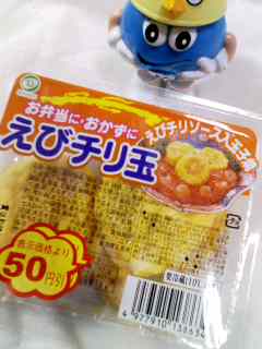 エビチリ玉