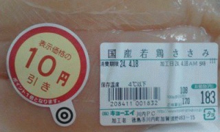 ササミ