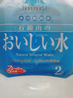おいしい水