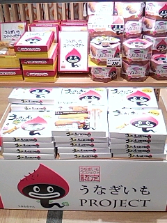 ウナギーモ？