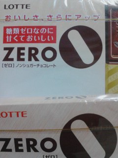 ゼロ