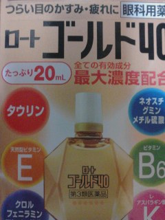 眼科用薬