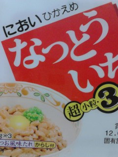 なっとう
