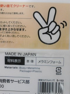 日本製