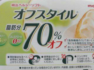 オフスタイル